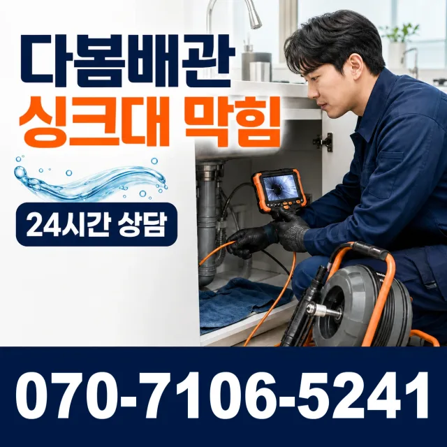 현동면 개일리 아파트누수 상담 이미지 1