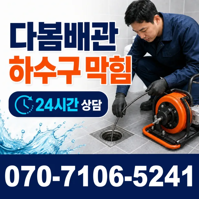 현동면 개일리 아파트누수 상담 이미지 2