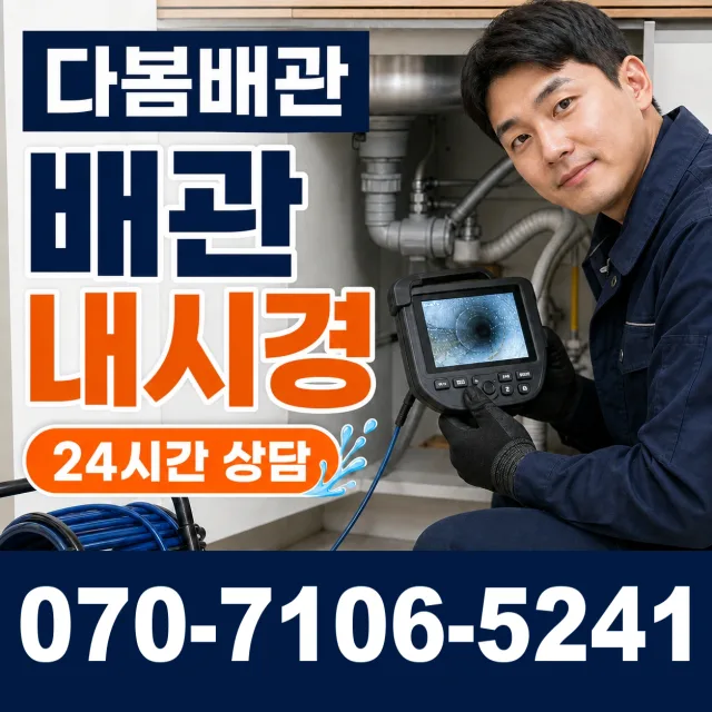 현동면 개일리 아파트누수 상담 이미지 3