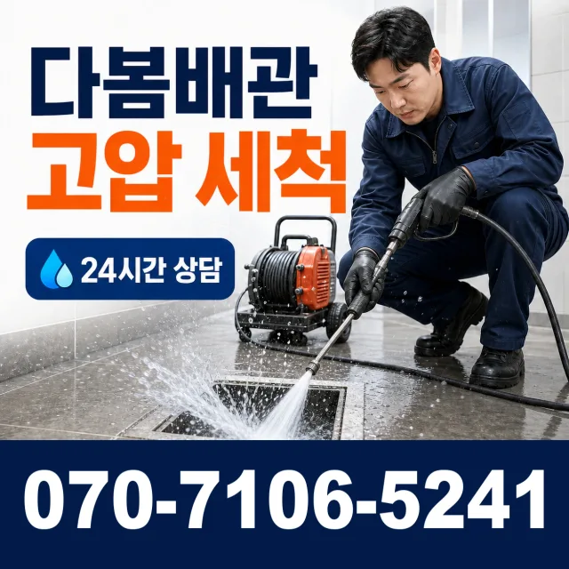 현동면 개일리 아파트누수 상담 이미지 4