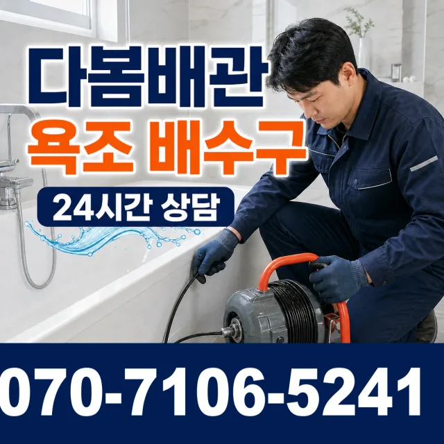 현동면 개일리 아파트누수 상담 이미지 6