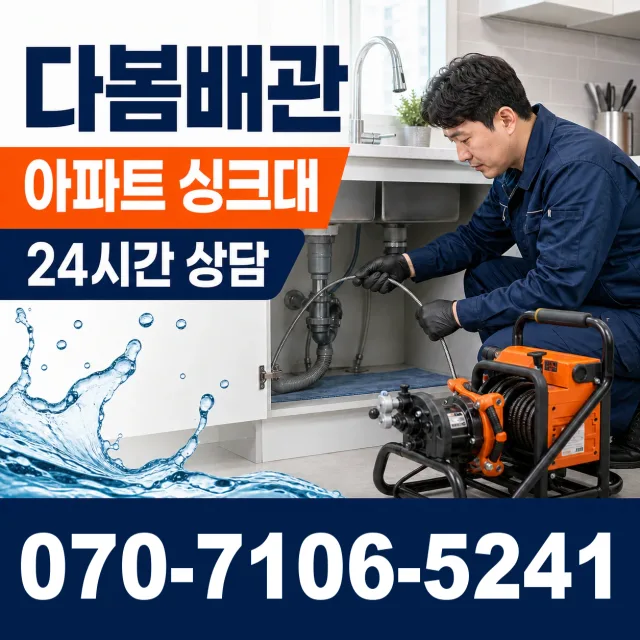 현동면 개일리 아파트누수 상담 이미지 7