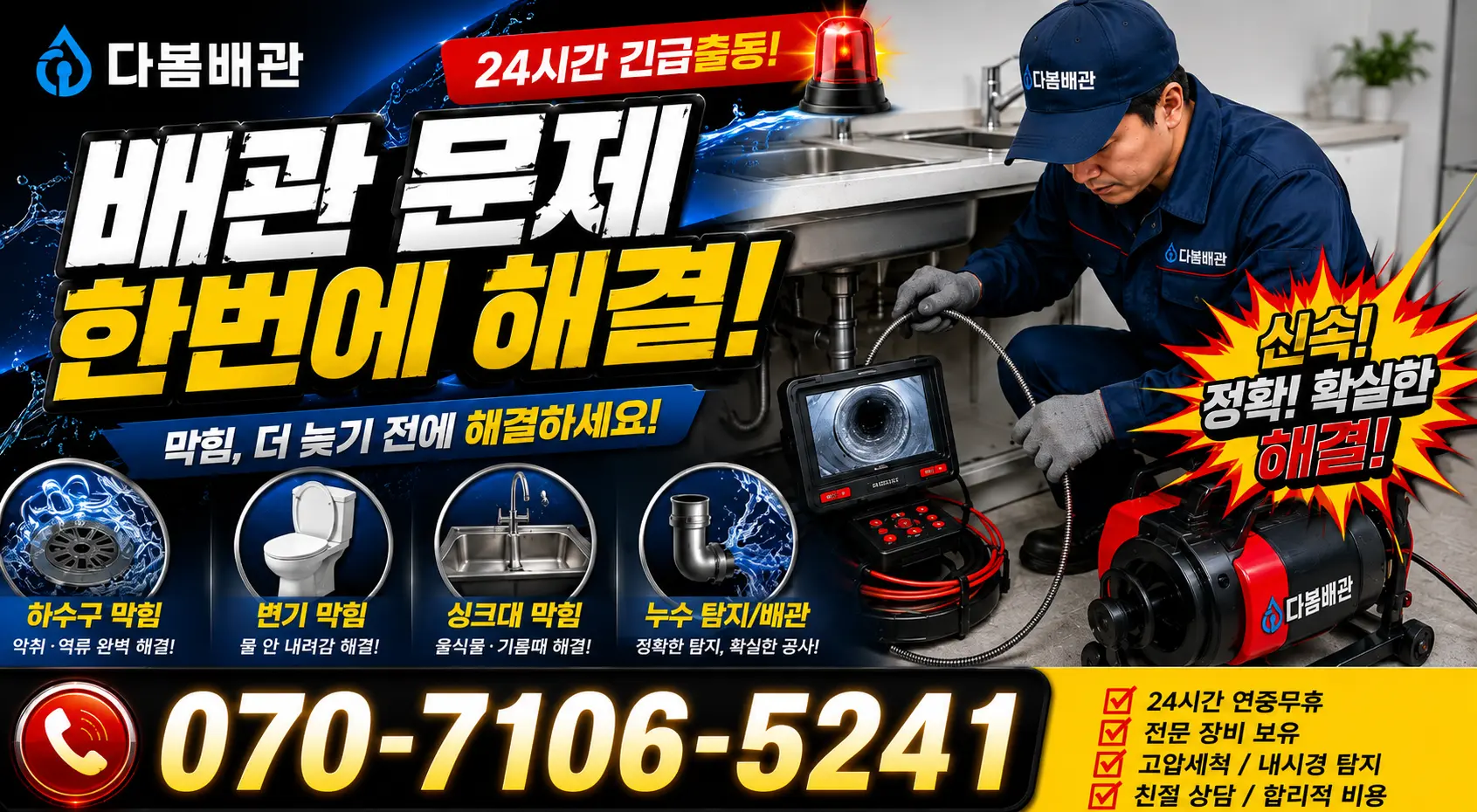 현동면 개일리 아파트누수 24시간 긴급출동 상담 안내